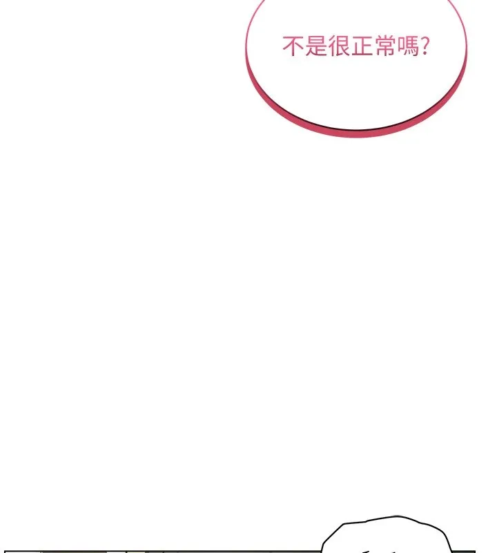 穿入VR成为性域猎人 - 第50話-幹嘛那麼驚慌? - page 129