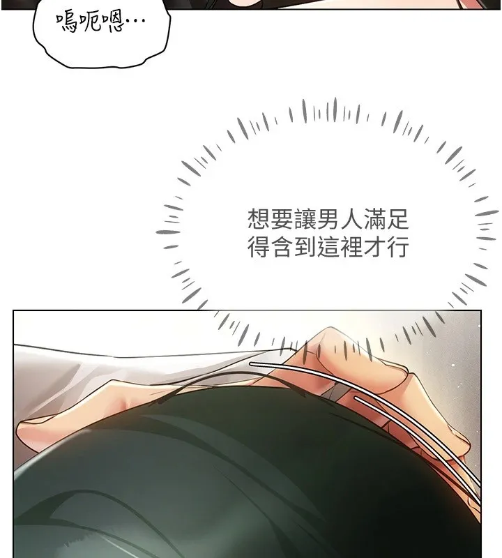 穿入VR成为性域猎人 - 第50話-幹嘛那麼驚慌? - page 132