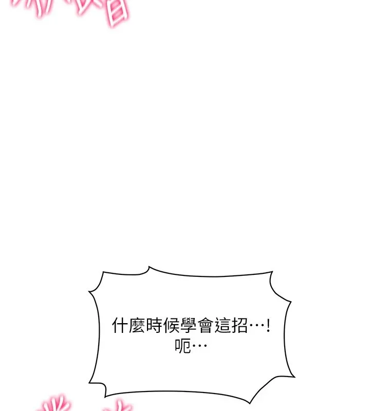 穿入VR成为性域猎人 - 第50話-幹嘛那麼驚慌? - page 139