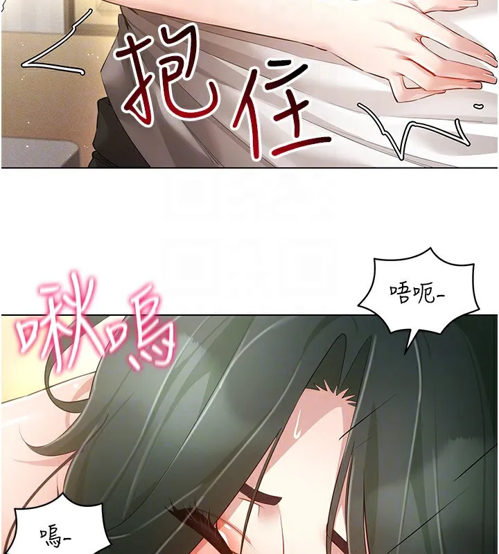 穿入VR成为性域猎人 - 第50話-幹嘛那麼驚慌? - page 143