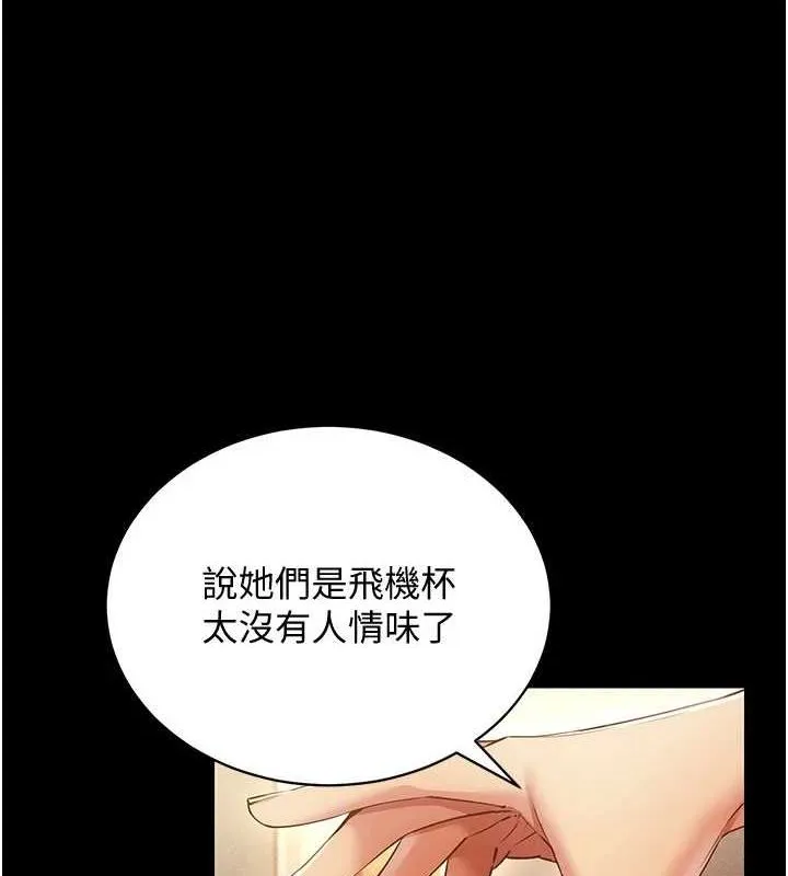 穿入VR成为性域猎人 - 最終話-快樂的後宮人生 - page 8