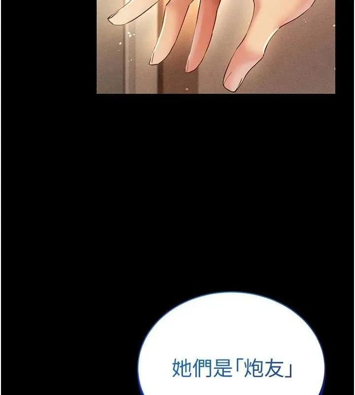 穿入VR成为性域猎人 - 最終話-快樂的後宮人生 - page 9