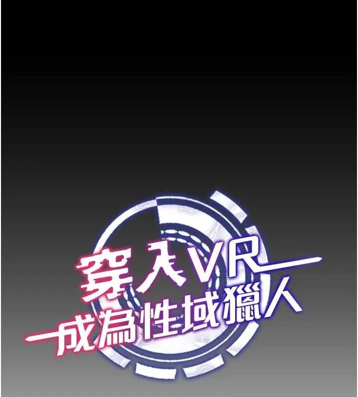 穿入VR成为性域猎人 - 最終話-快樂的後宮人生 - page 20