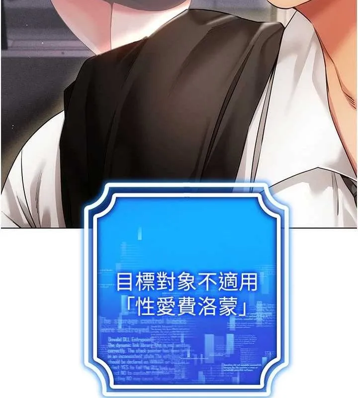 穿入VR成为性域猎人 - 最終話-快樂的後宮人生 - page 68