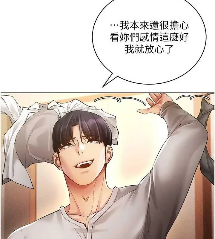 穿入VR成为性域猎人 - 最終話-快樂的後宮人生 - page 92