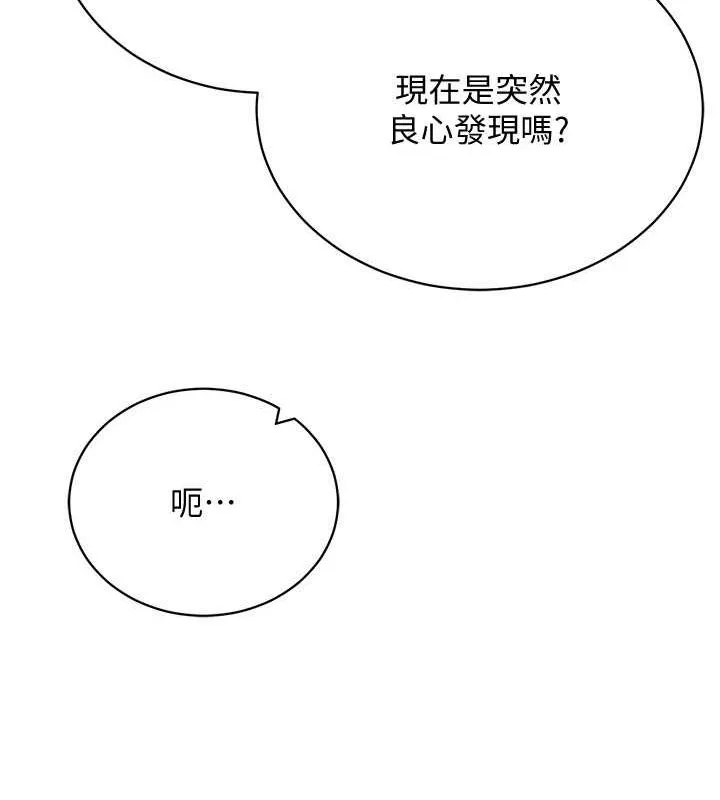 穿入VR成为性域猎人 - 最終話-快樂的後宮人生 - page 112