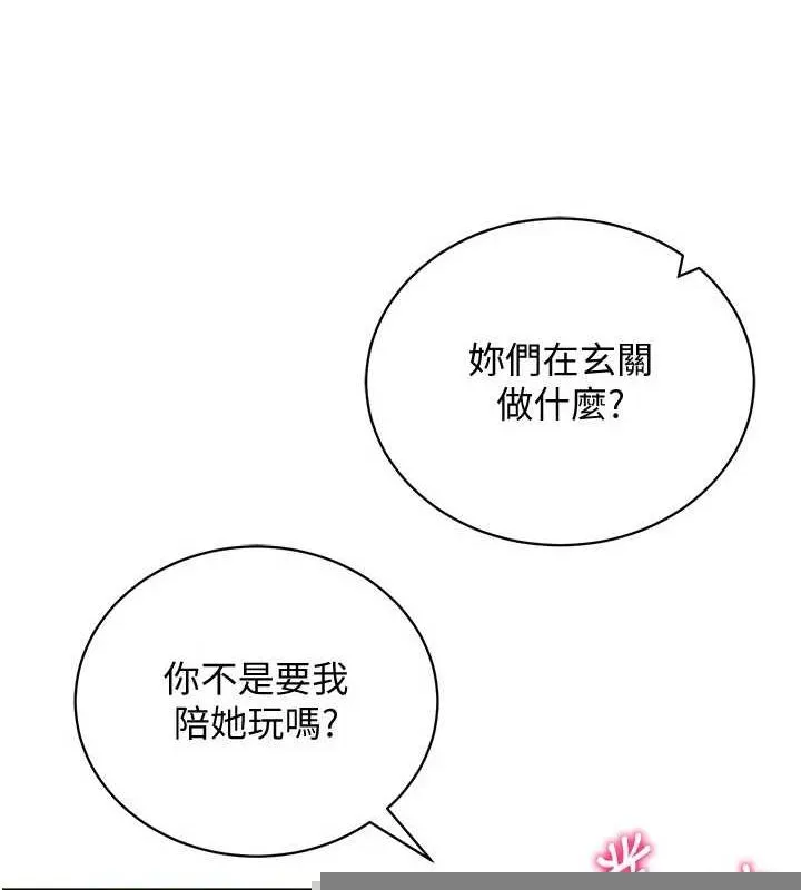 穿入VR成为性域猎人 - 最終話-快樂的後宮人生 - page 134