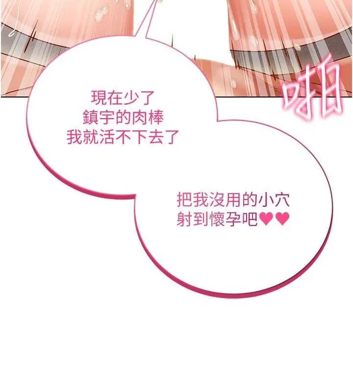 穿入VR成为性域猎人 - 最終話-快樂的後宮人生 - page 151