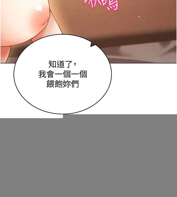 穿入VR成为性域猎人 - 最終話-快樂的後宮人生 - page 169