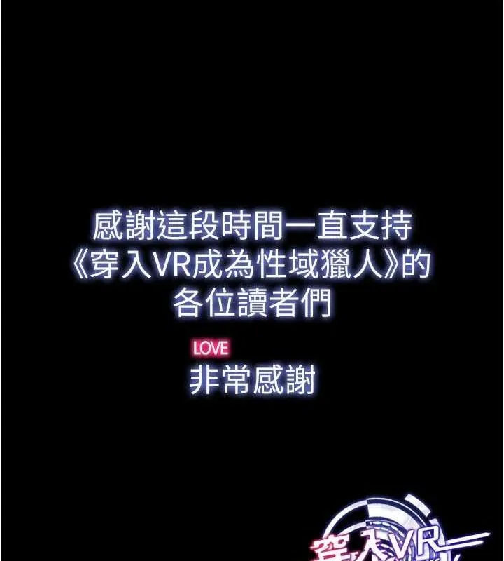 穿入VR成为性域猎人 - 最終話-快樂的後宮人生 - page 174