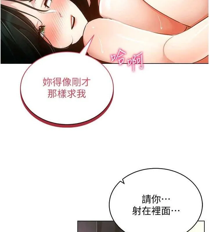 穿入VR成为性域猎人 - 第57話-這個姿勢很好上呢 - page 6