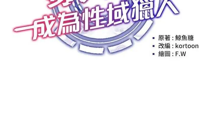 穿入VR成为性域猎人 - 第57話-這個姿勢很好上呢 - page 38
