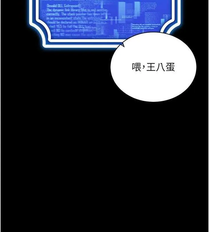 穿入VR成为性域猎人 - 第57話-這個姿勢很好上呢 - page 74