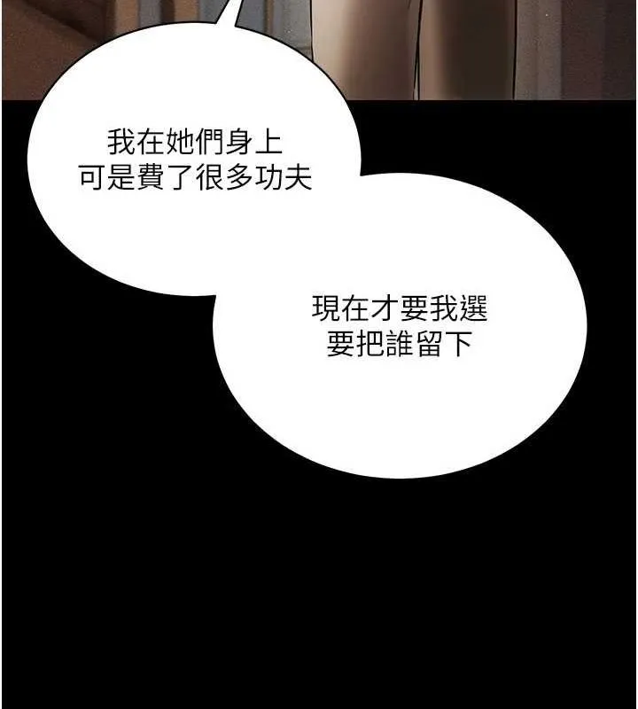 穿入VR成为性域猎人 - 第57話-這個姿勢很好上呢 - page 77
