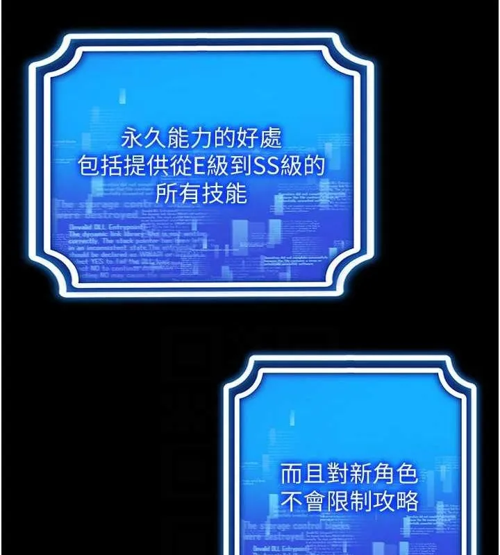 穿入VR成为性域猎人 - 第57話-這個姿勢很好上呢 - page 80