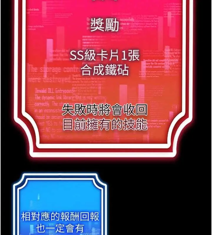 穿入VR成为性域猎人 - 第57話-這個姿勢很好上呢 - page 85