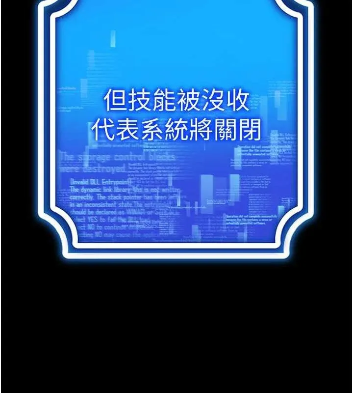 穿入VR成为性域猎人 - 第57話-這個姿勢很好上呢 - page 87