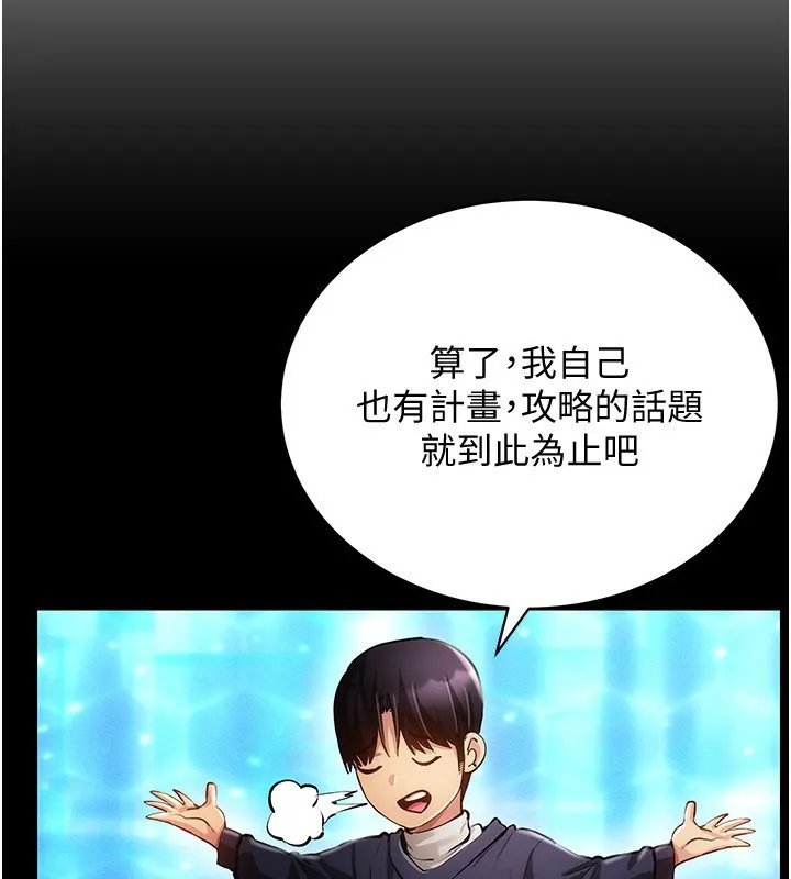 穿入VR成为性域猎人 - 第55話-開始製作小孩 - page 47