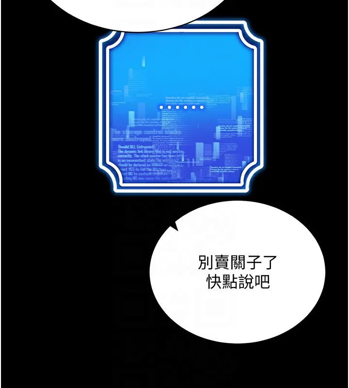 穿入VR成为性域猎人 - 第55話-開始製作小孩 - page 50
