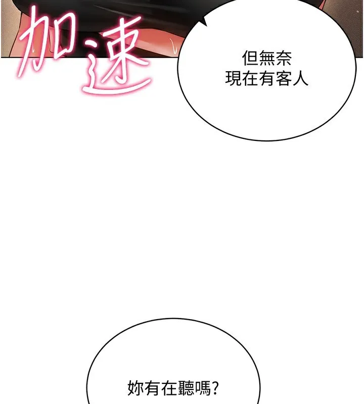 穿入VR成为性域猎人 - 第55話-開始製作小孩 - page 68