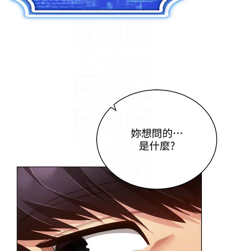 穿入VR成为性域猎人 - 第55話-開始製作小孩 - page 73