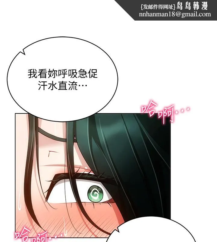 穿入VR成为性域猎人 - 第55話-開始製作小孩 - page 79