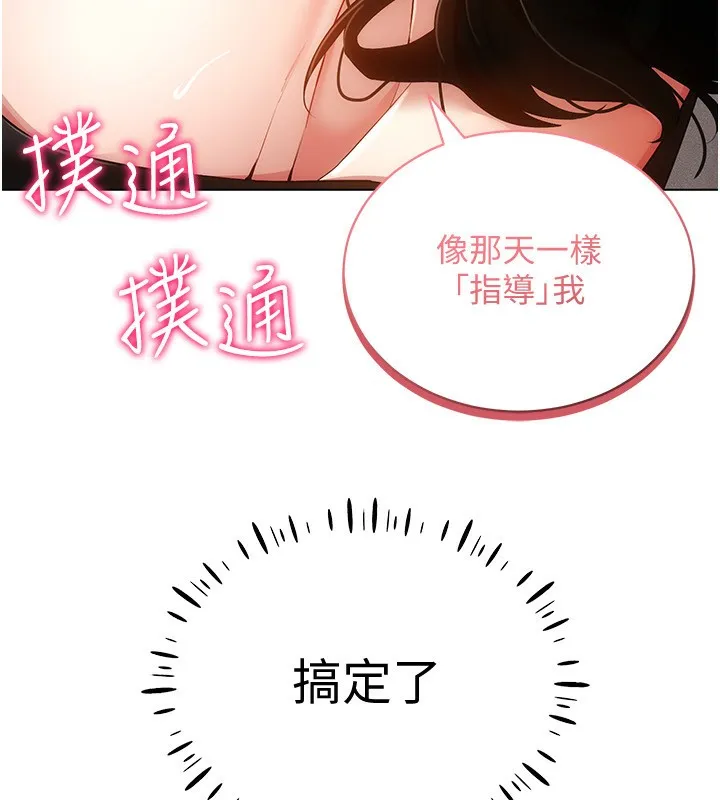穿入VR成为性域猎人 - 第55話-開始製作小孩 - page 86