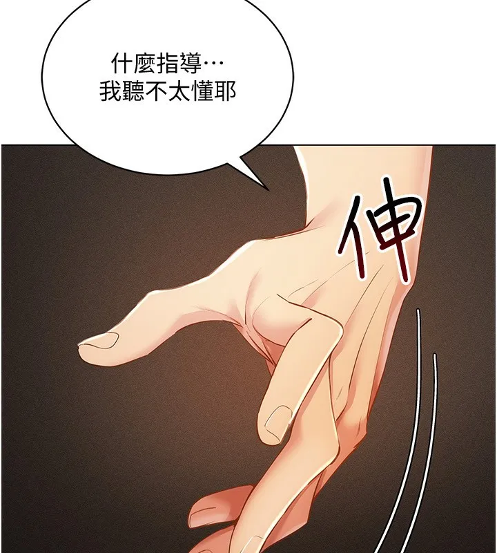 穿入VR成为性域猎人 - 第55話-開始製作小孩 - page 88