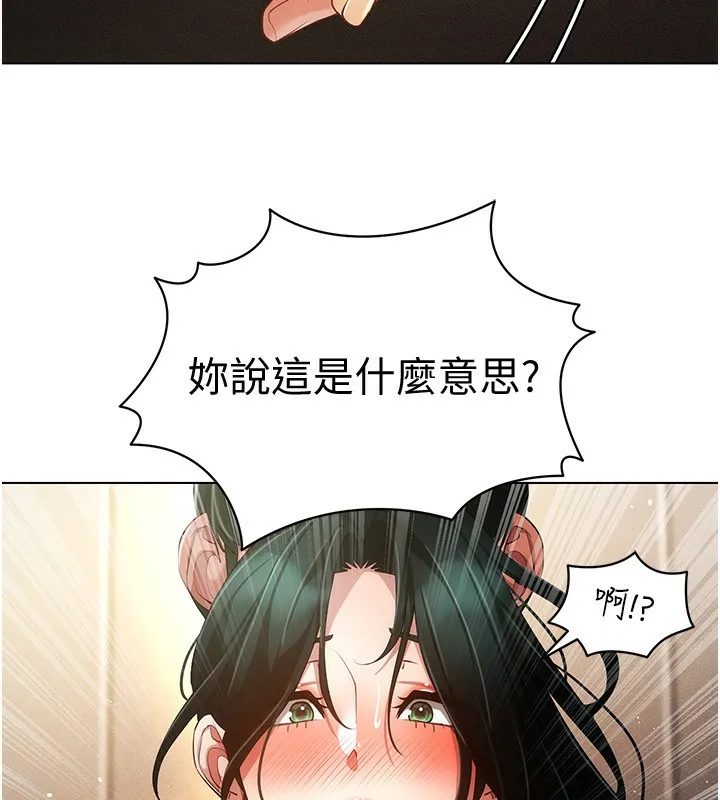 穿入VR成为性域猎人 - 第55話-開始製作小孩 - page 89