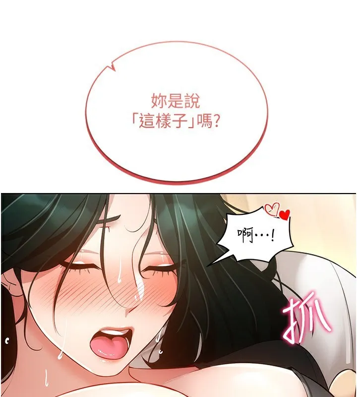 穿入VR成为性域猎人 - 第55話-開始製作小孩 - page 93