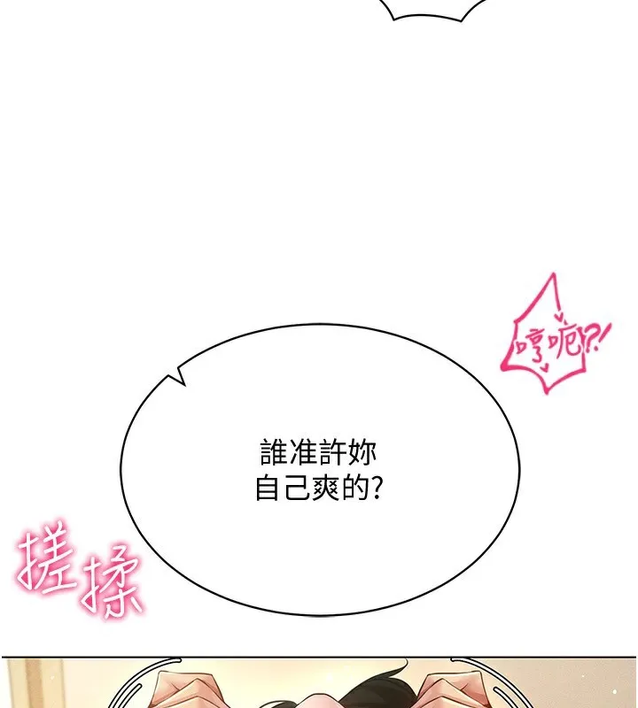 穿入VR成为性域猎人 - 第55話-開始製作小孩 - page 96