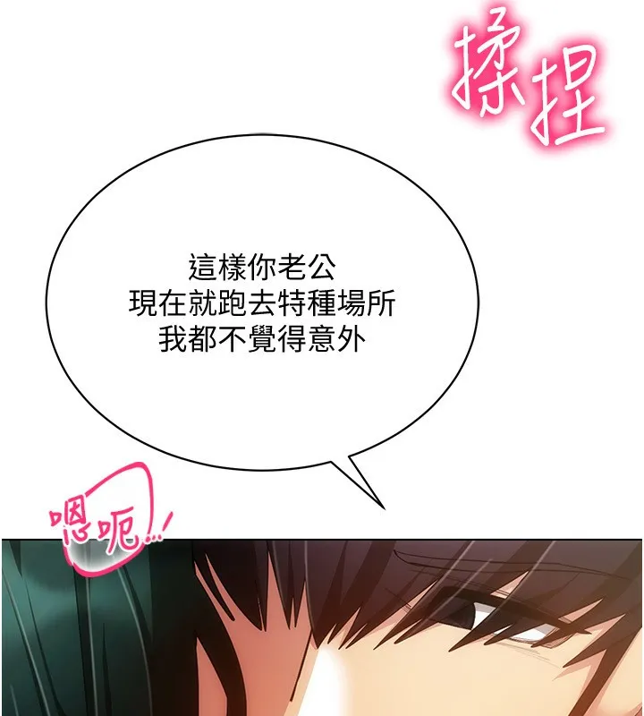 穿入VR成为性域猎人 - 第55話-開始製作小孩 - page 107