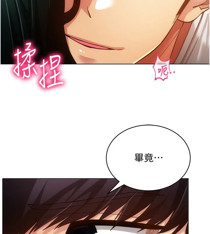 穿入VR成为性域猎人 - 第55話-開始製作小孩 - page 108