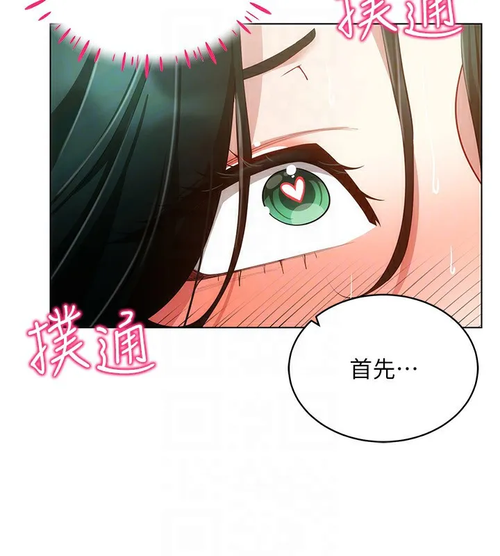 穿入VR成为性域猎人 - 第55話-開始製作小孩 - page 122