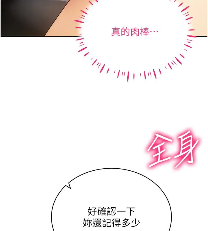 穿入VR成为性域猎人 - 第55話-開始製作小孩 - page 125