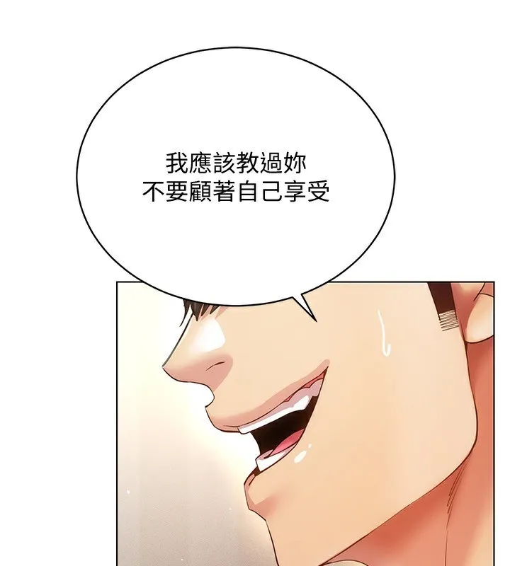 穿入VR成为性域猎人 - 第55話-開始製作小孩 - page 143