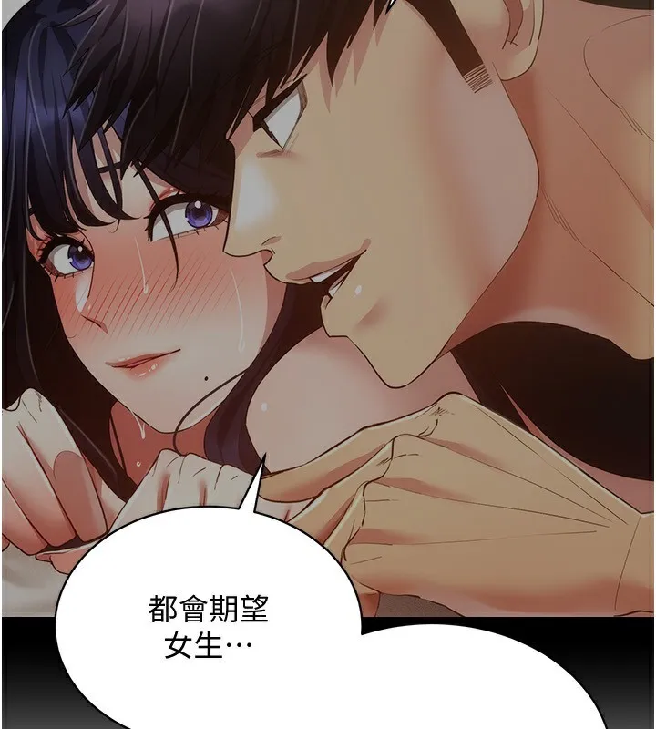 穿入VR成为性域猎人 - 第55話-開始製作小孩 - page 146