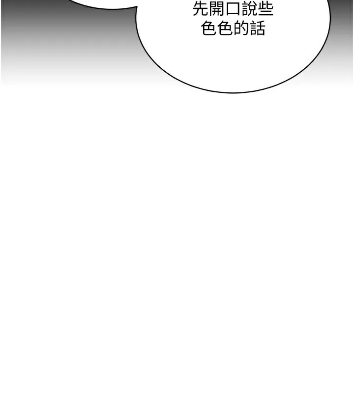 穿入VR成为性域猎人 - 第55話-開始製作小孩 - page 147