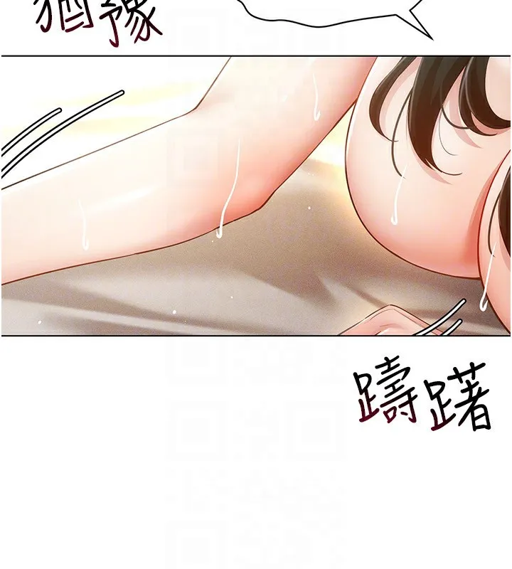 穿入VR成为性域猎人 - 第55話-開始製作小孩 - page 149