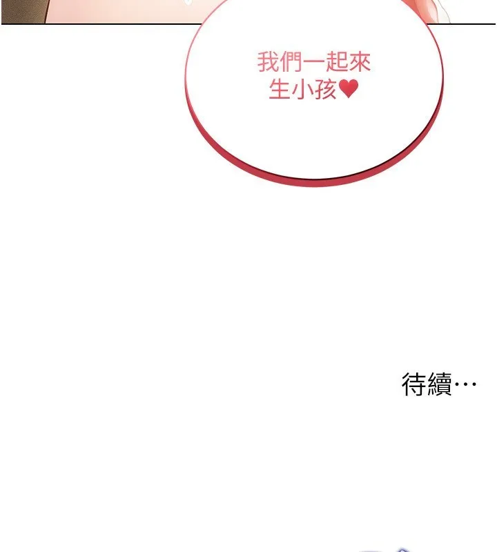 穿入VR成为性域猎人 - 第55話-開始製作小孩 - page 156