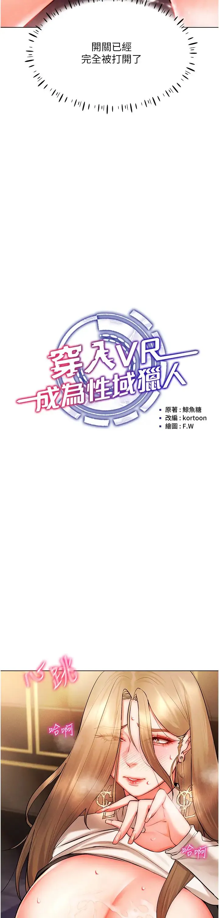 穿入VR成为性域猎人 - 第7话-高潮不断的亲密接触 - page 8