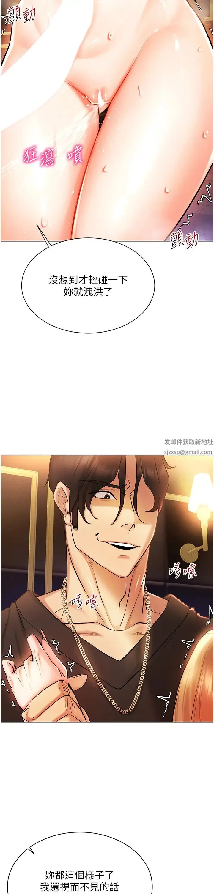 穿入VR成为性域猎人 - 第7话-高潮不断的亲密接触 - page 13