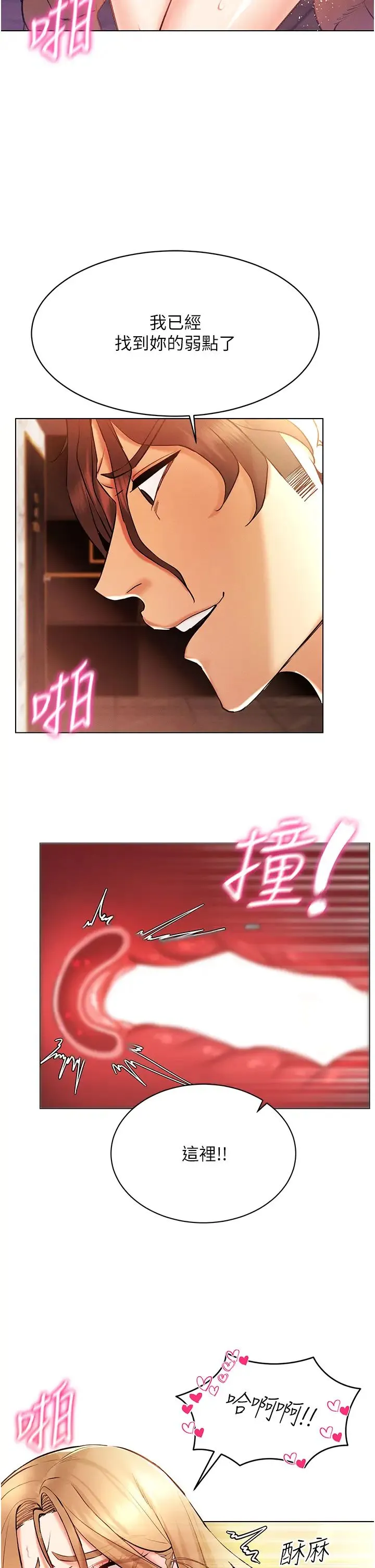 穿入VR成为性域猎人 - 第7话-高潮不断的亲密接触 - page 23