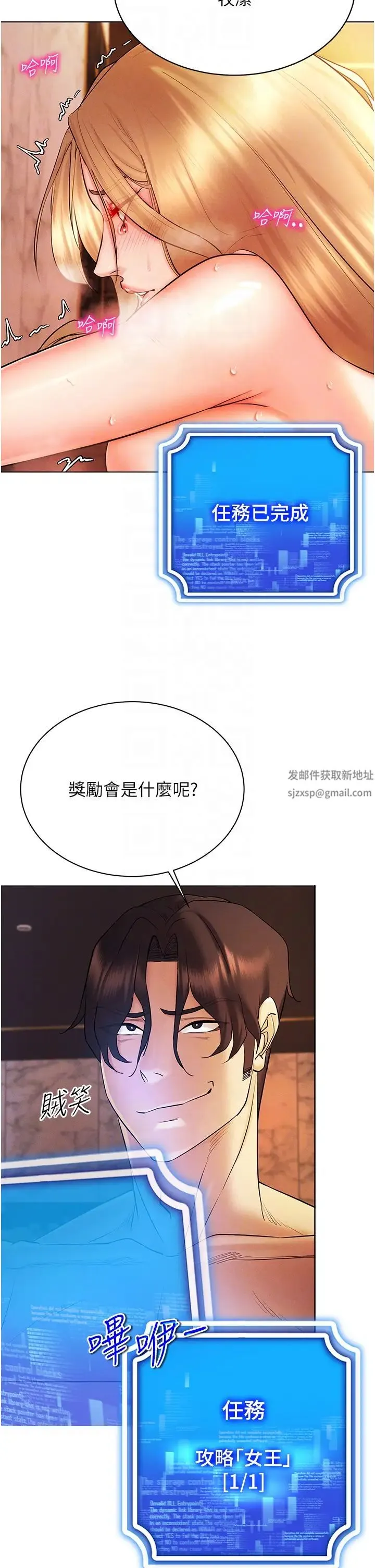 穿入VR成为性域猎人 - 第7话-高潮不断的亲密接触 - page 30