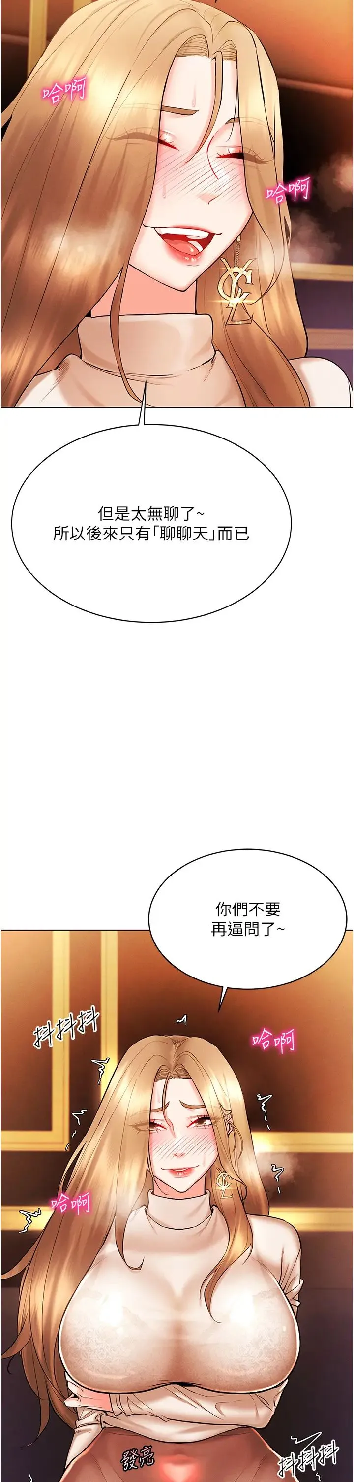 穿入VR成为性域猎人 - 第7话-高潮不断的亲密接触 - page 40