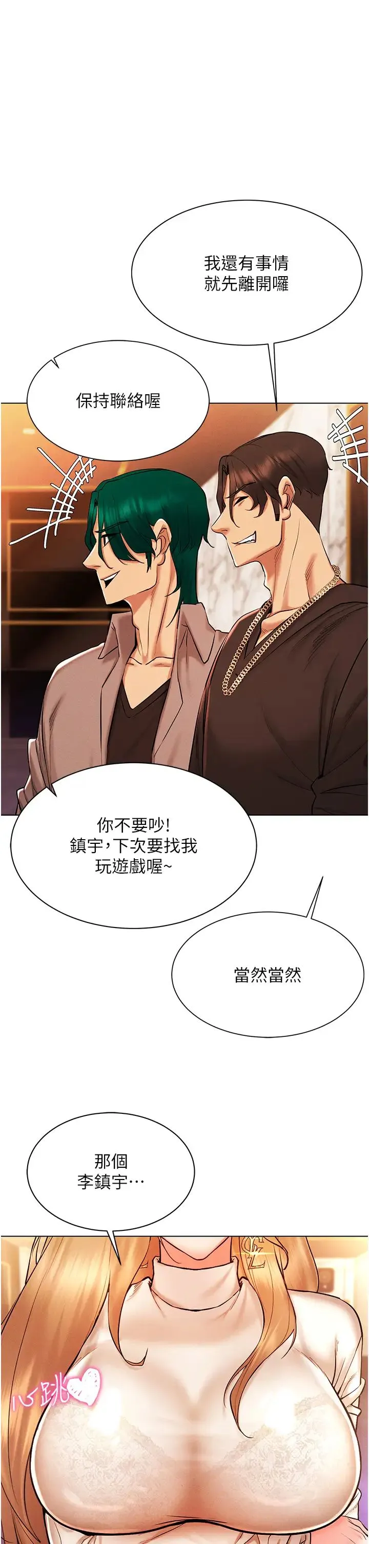 穿入VR成为性域猎人 - 第7话-高潮不断的亲密接触 - page 42