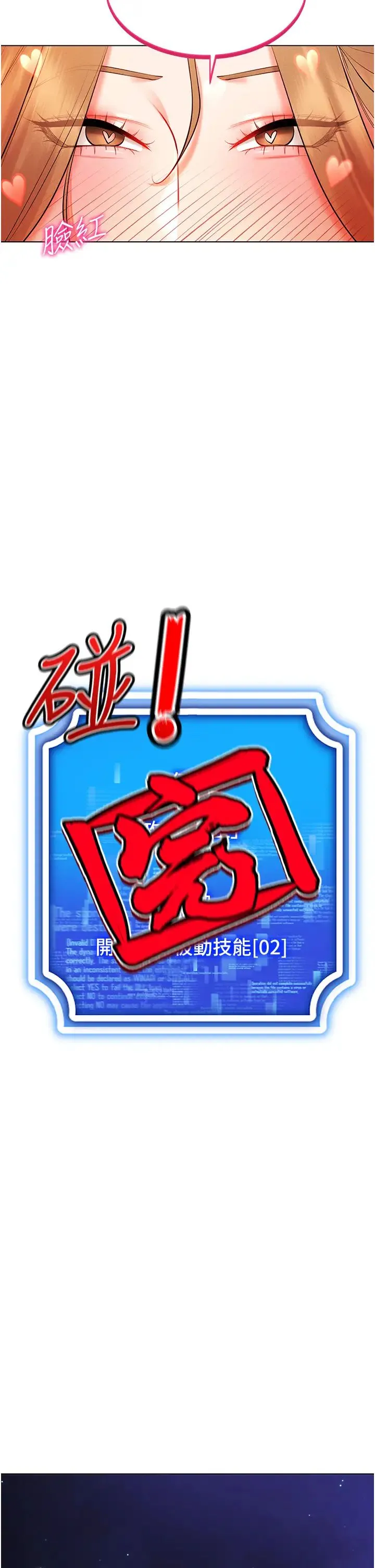 穿入VR成为性域猎人 - 第7话-高潮不断的亲密接触 - page 45