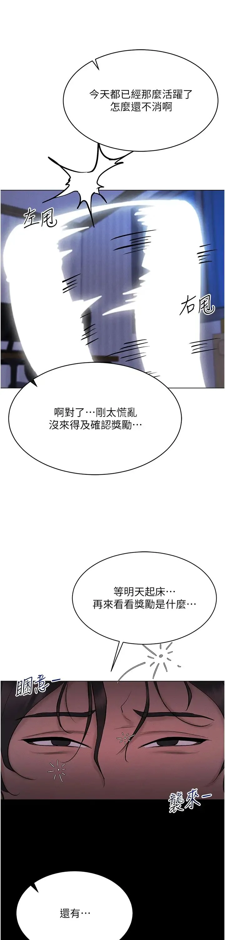 穿入VR成为性域猎人 - 第7话-高潮不断的亲密接触 - page 48