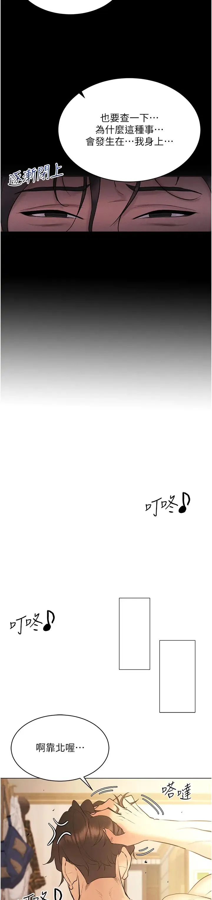 穿入VR成为性域猎人 - 第7话-高潮不断的亲密接触 - page 49