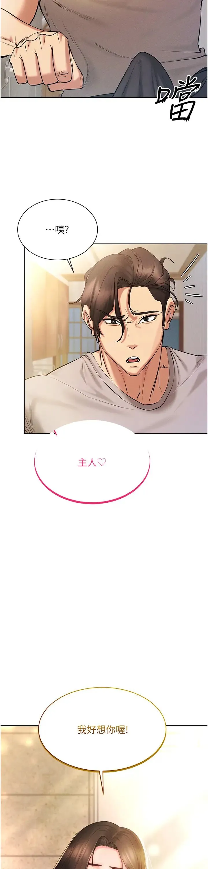 穿入VR成为性域猎人 - 第7话-高潮不断的亲密接触 - page 53